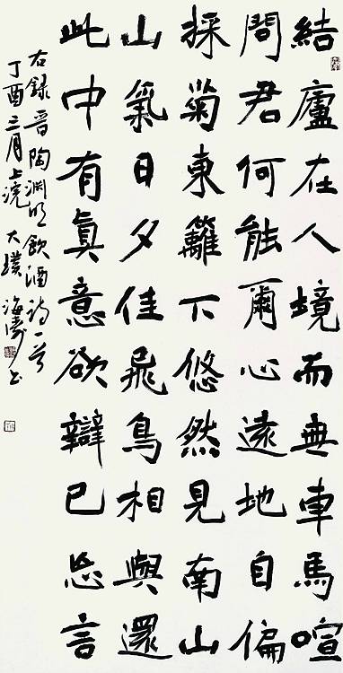 中国书法家协会会员 林海涛 陶渊明饮酒诗