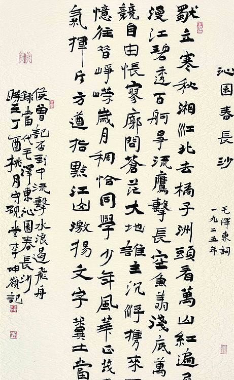 中国书法家协会会员 李坤岭 沁园春长沙