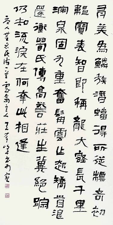 中国书法家协会会员 王学峰 唐-无名氏诗一首