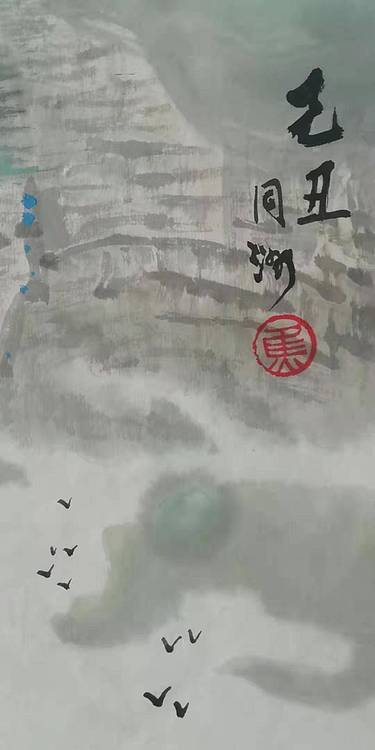 焦同洲    春泉图