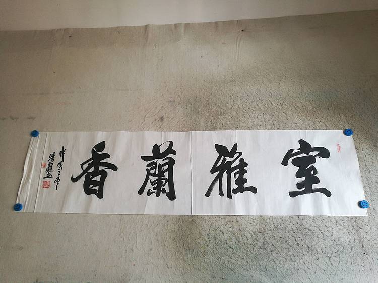 书协秦浩毅四尺对开作品