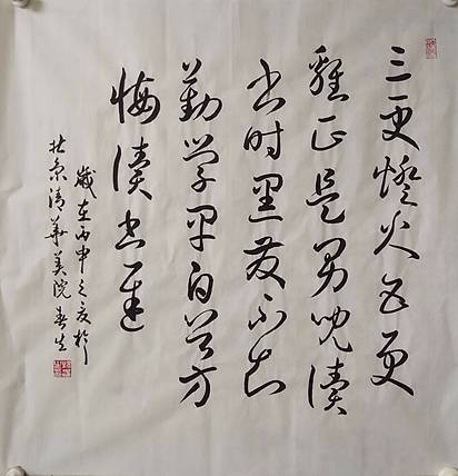 河南省美术家协会员杨春生