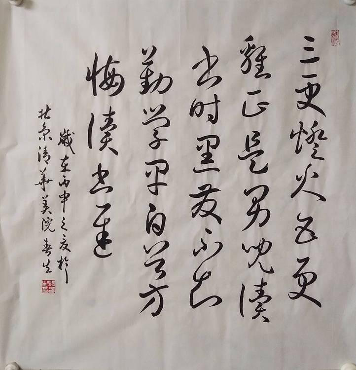 河南省美术家协会员杨春生