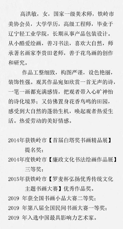 國家一級美術師高洪敏山水小品