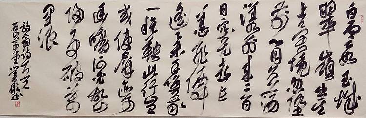 巨幅&mdash;&mdash;黄业彬 中书协会员 国家艺术基金书法创作人才