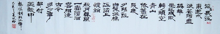 国家一级美术师 霄茗 隶书杨慎词