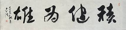 清华大学美术学院导师  邢书波作品