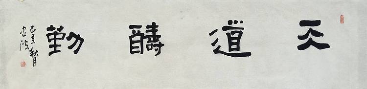 清华美术学院导师  邢书波作品