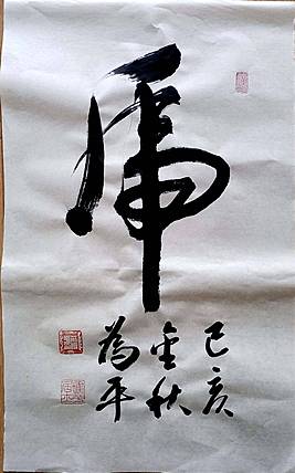 虎