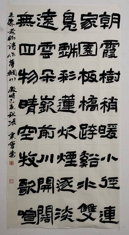 张秉会 隶书