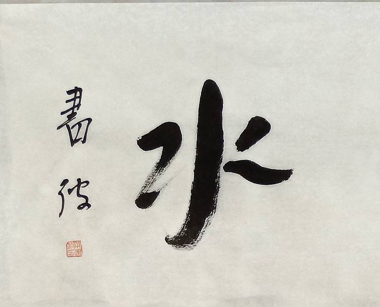 清华美术学院导师  邢书波作品