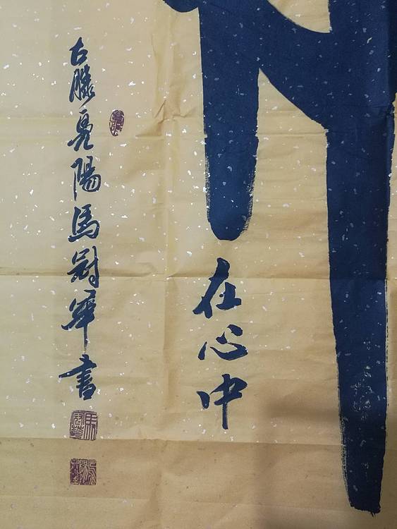 山东省书法家协会会员，北京工艺美术家协会会员