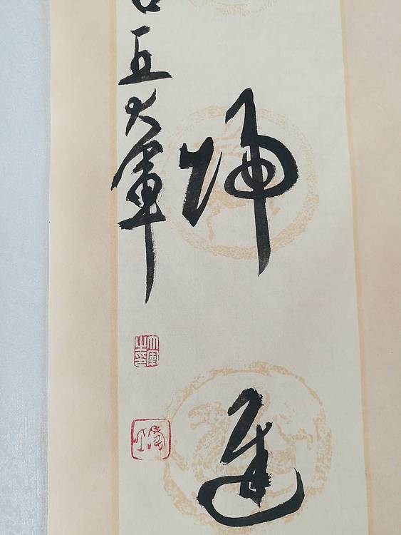 中国书法家协会会员王大军