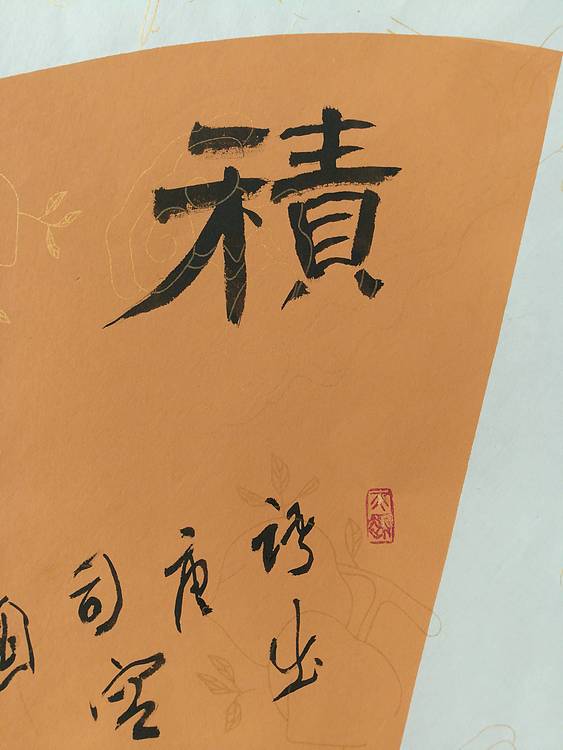 中国书法家协会会员王大军