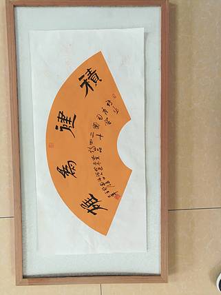 中国书法家协会会员王大军