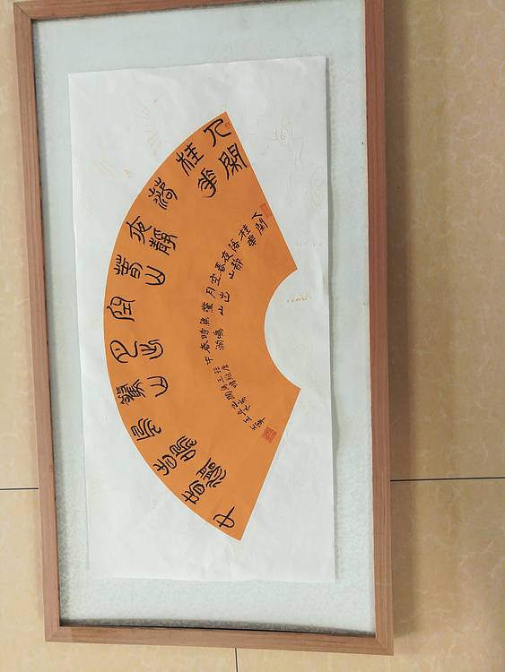 中国书法家协会会员王大军