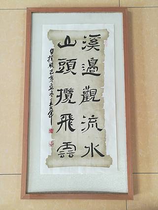 中国书法家协会会员王大军