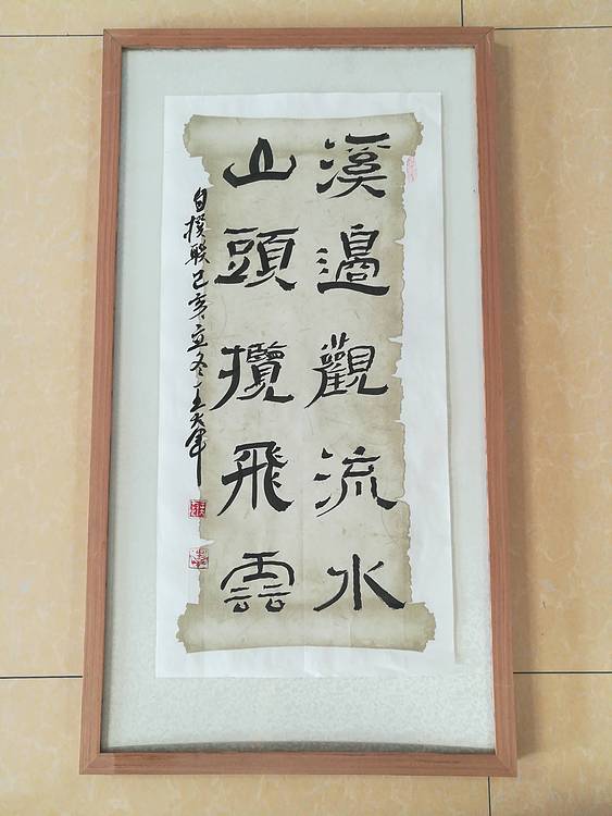 中国书法家协会会员王大军