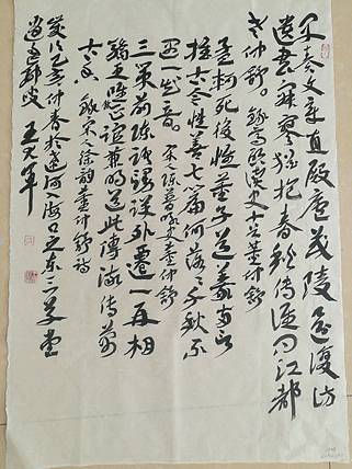 中国书法家协会会员王大军