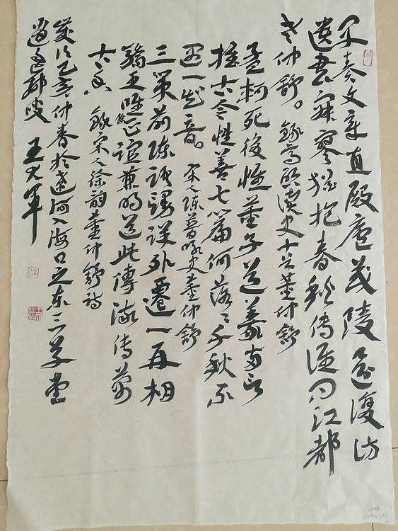 中国书法家协会会员王大军