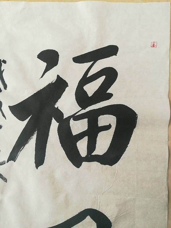 中国书法家协会会员王大军