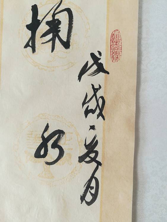 中国书法家协会会员王大军