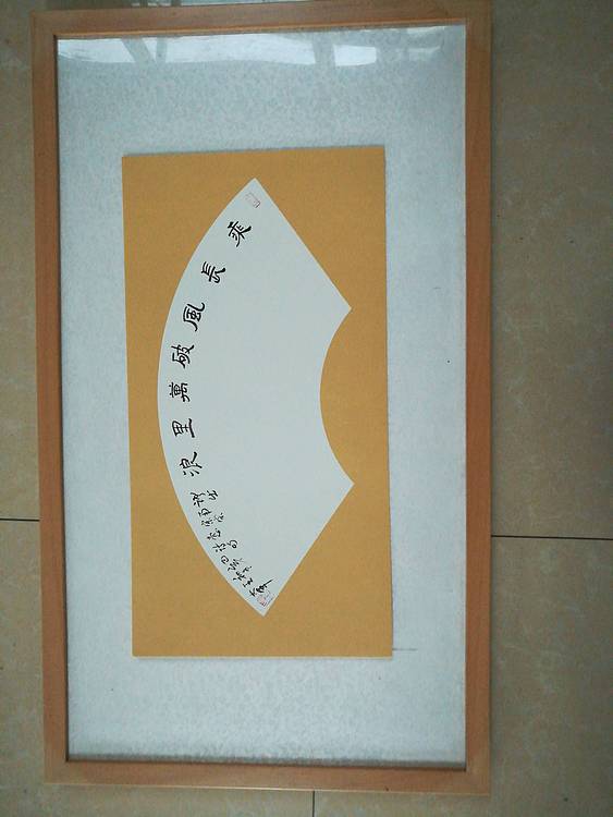 中国书法家协会会员王大军