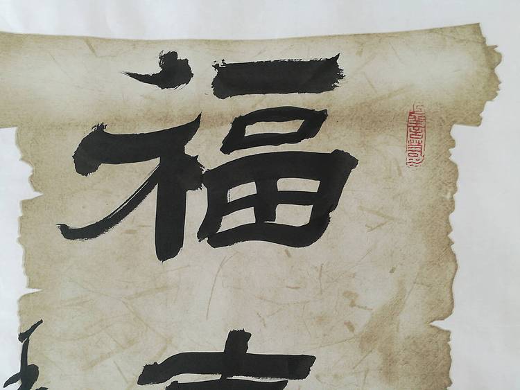 中国书法家协会会员王大军