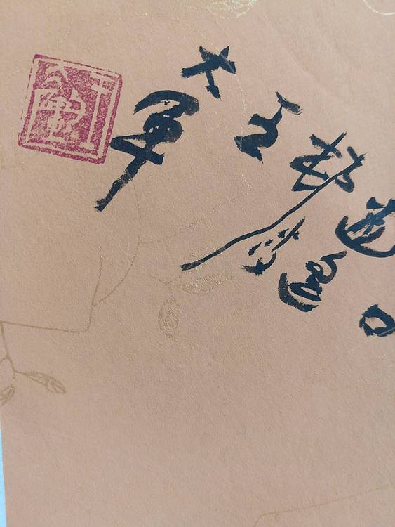 中国书法家协会会员王大军