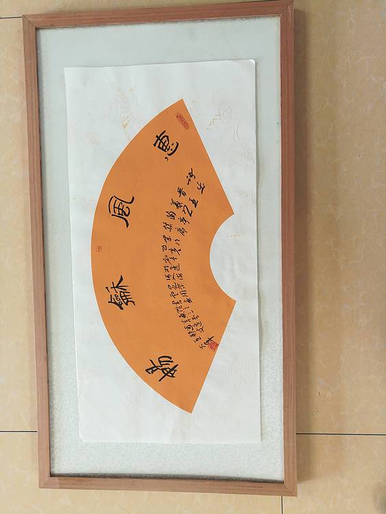 中国书法家协会会员王大军