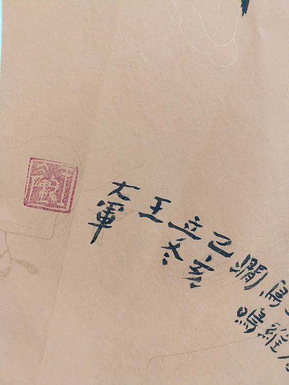 中国书法家协会会员王大军