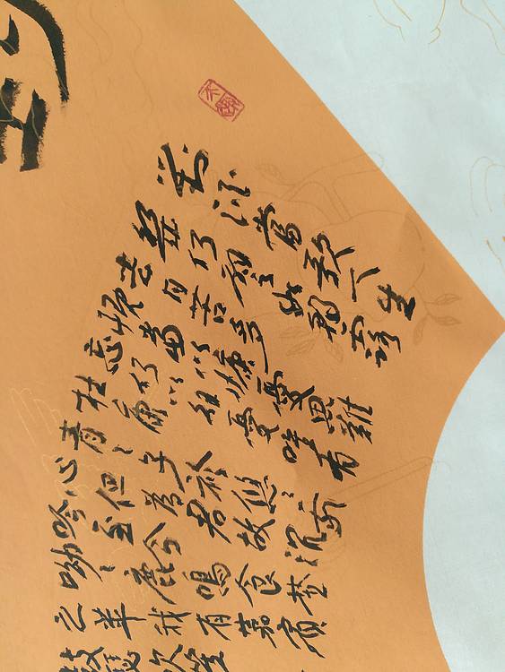 中国书法家协会会员王大军