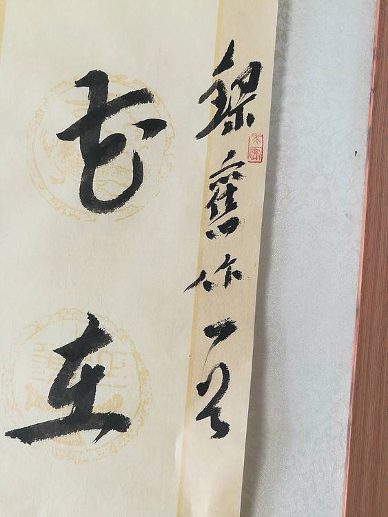 中国书法家协会会员王大军