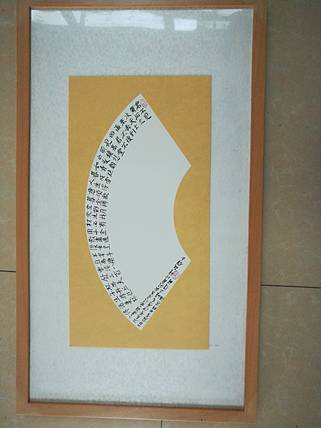 中国书法家协会会员王大军