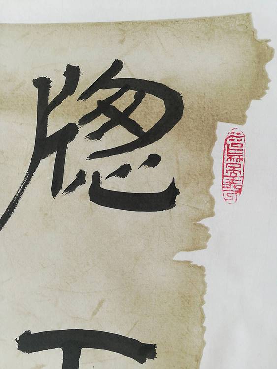 中国书法家协会会员王大军