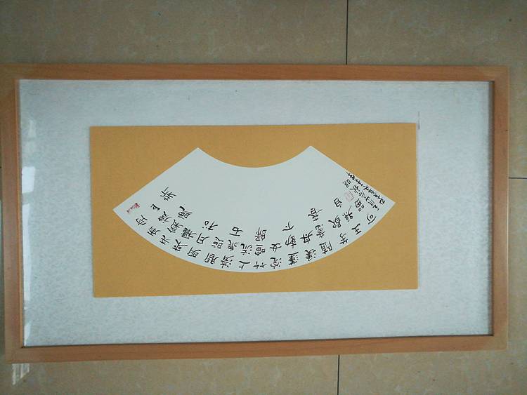 中国书法家协会会员王大军