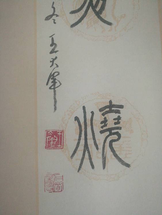 中国书法家协会会员王大军