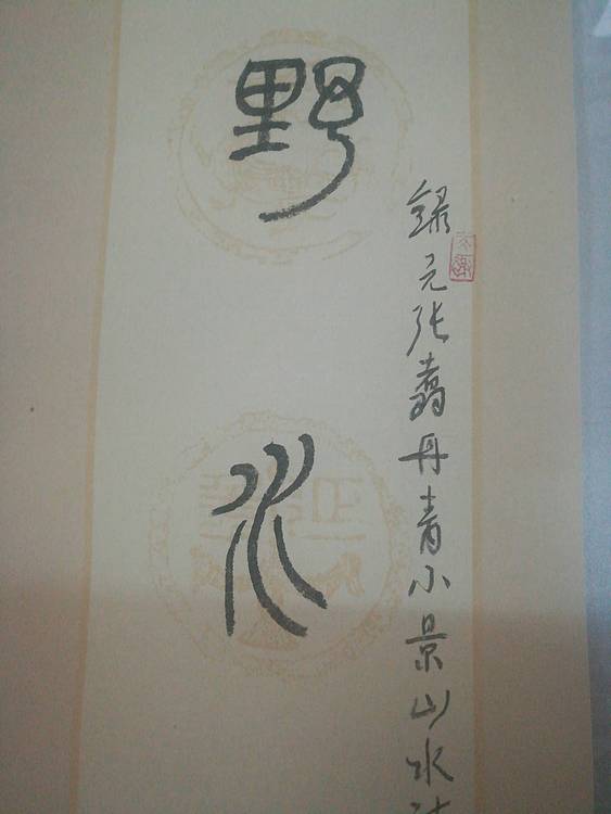 中国书法家协会会员王大军