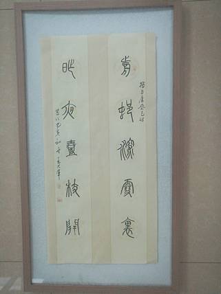 中国书法家协会会员王大军