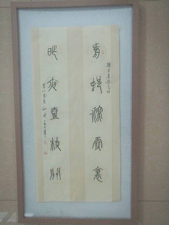 中国书法家协会会员王大军