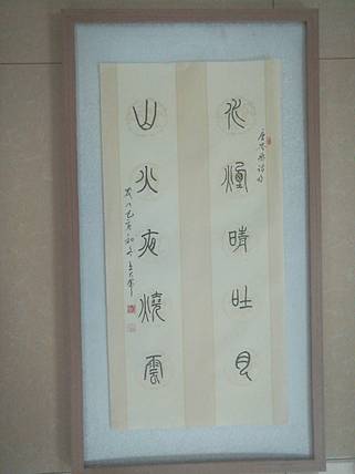 中国书法家协会会员王大军