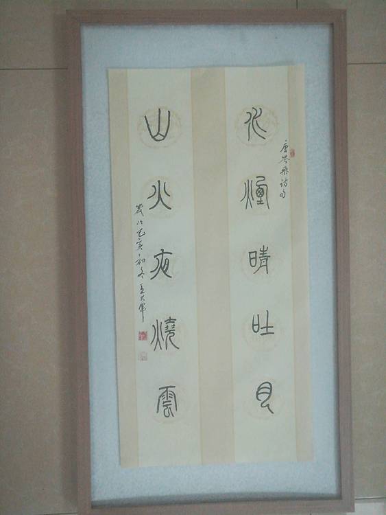 中国书法家协会会员王大军