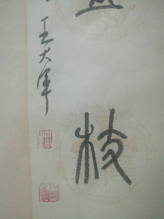 中国书法家协会会员王大军