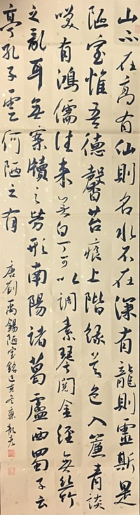 中国楹联学会会员 黑龙江省书协会员栾龙彦 陋室铭
