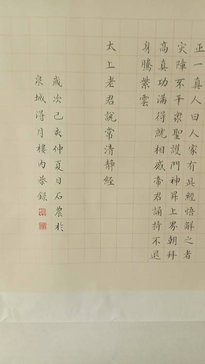 山东书法协会会员赵振国书法太上老君说常清静经