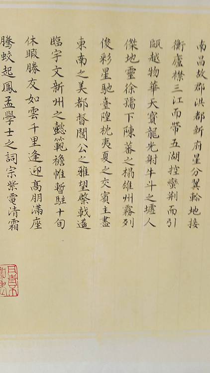 山东书协会会员赵振国书法滕王阁序