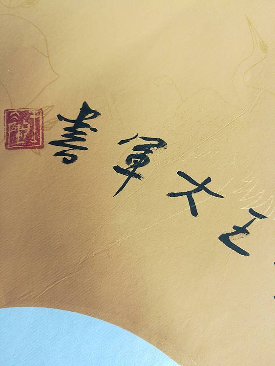 中国书法家协会会员王大军