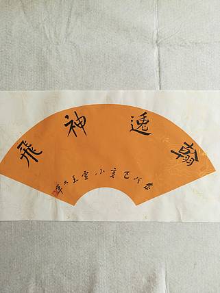 中国书法家协会会员王大军