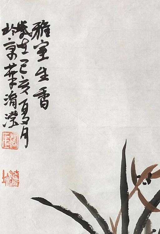 淯滢  雅室生香
