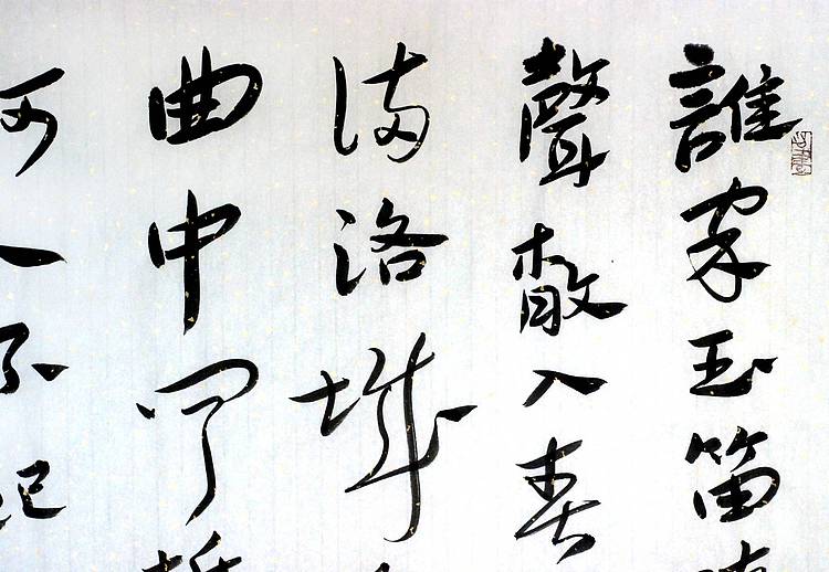 李白《春夜洛阳闻笛》